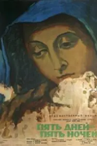 Пять дней, пять ночей