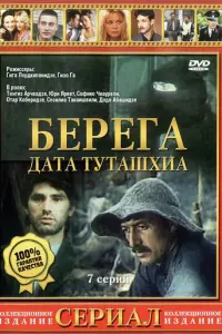 Берега